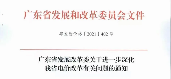 最高漲80%！各省電價(jià)調(diào)整匯總！