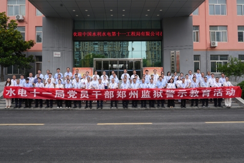 水電十一局組織黨員領(lǐng)導(dǎo)干部開(kāi)展黨紀(jì)警示教育