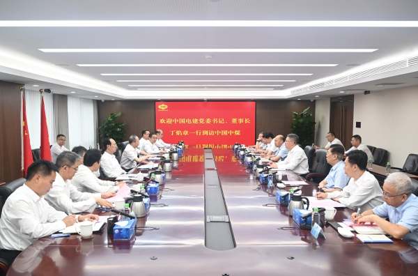 中國電建黨委書記、董事長丁焰章與中國中煤黨委書記、董事長王樹東會談