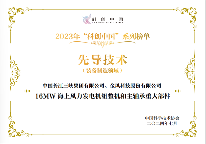 “16MW海上風力發(fā)電機組整機和主軸承重大部件