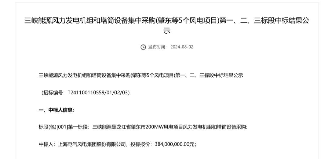 電氣風(fēng)電中標(biāo)三峽350MW風(fēng)電項目！