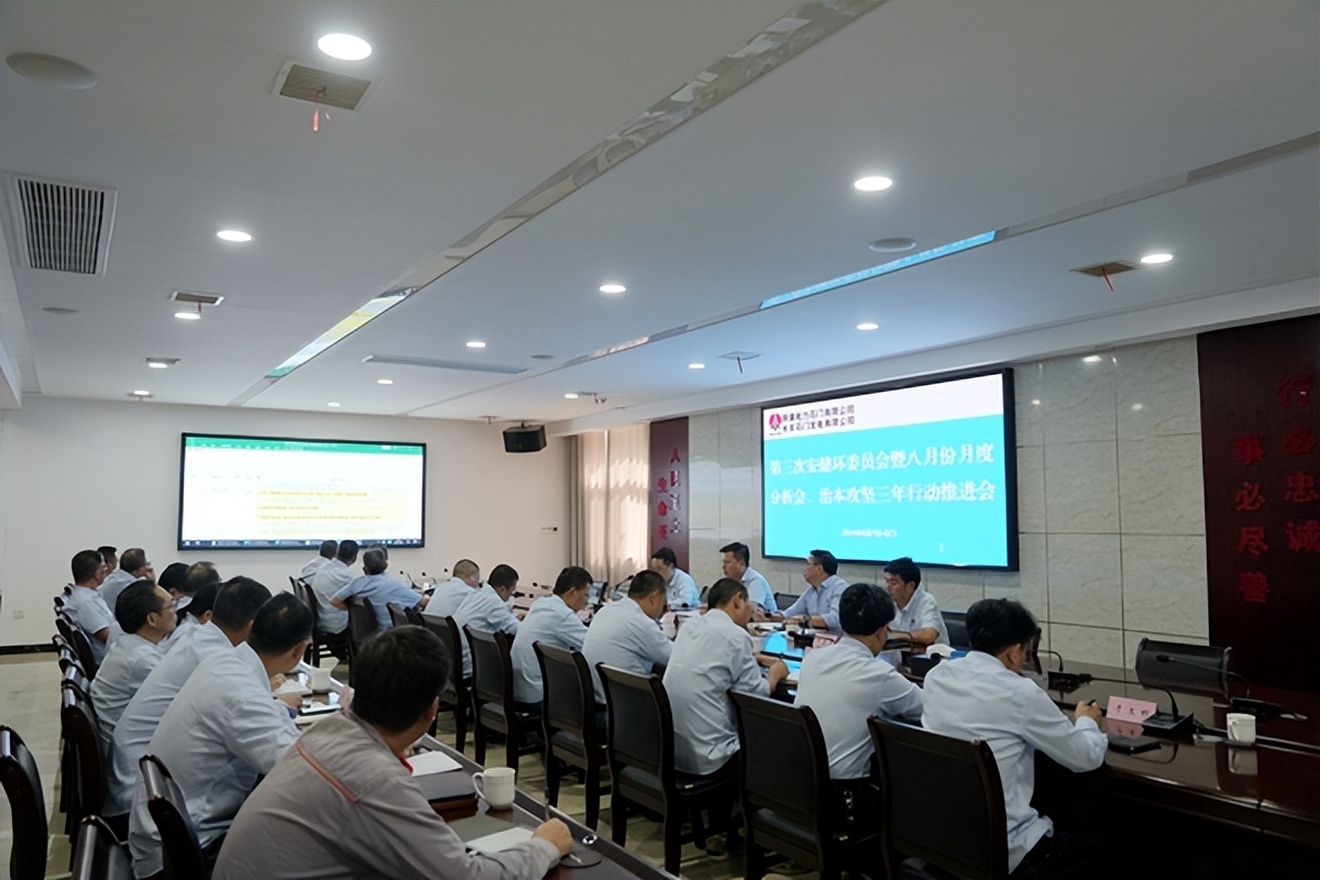 陜煤石電召開2024年第三次安健環(huán)委員會(huì)暨八月份月度分析會(huì)、治本攻堅(jiān)三年行動(dòng)推進(jìn)會(huì)
