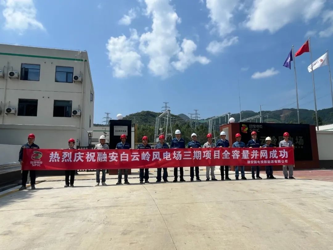 國家電投河北公司融安白云嶺風(fēng)電場三期項(xiàng)目全