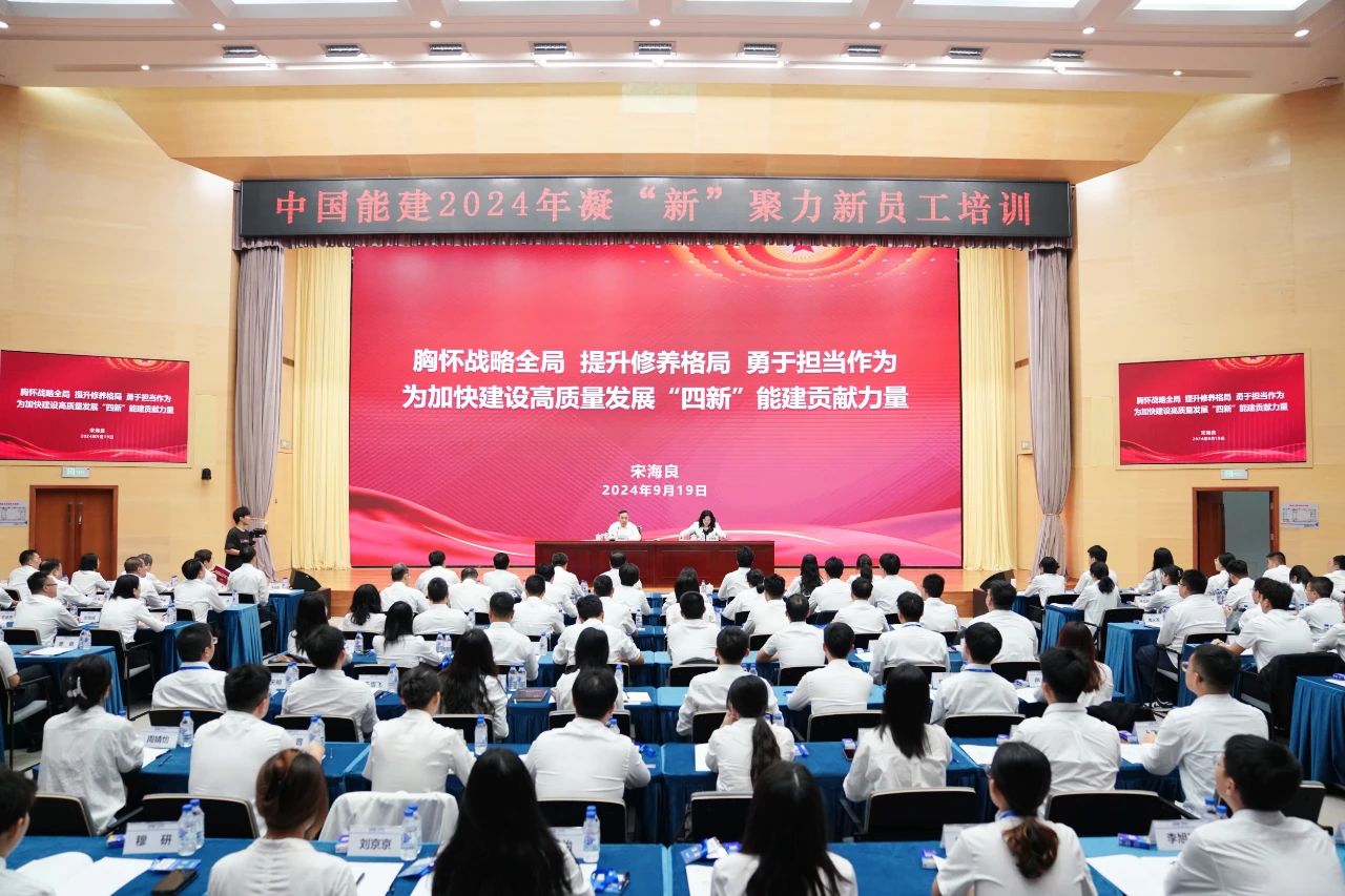 凝“新”聚力!宋海良為中國能建2024年新員工
