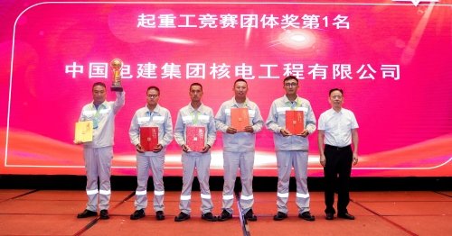 電建核電公司選手榮獲全國吊裝職業(yè)競賽團(tuán)體冠