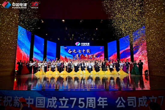 水電五局舉行慶祝新中國成立75周年，公司成立70