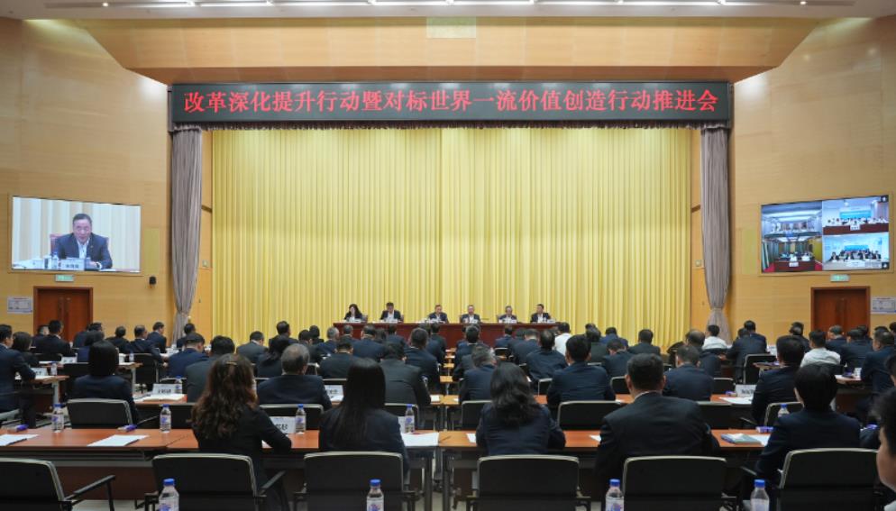 中國能建召開改革深化提升行動暨對標(biāo)世界一流
