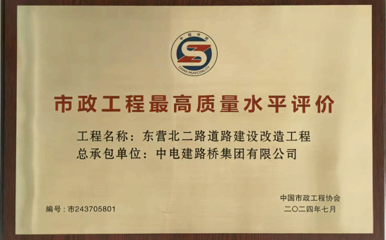 全國(guó)最高質(zhì)量水平!電建路橋公司項(xiàng)目連續(xù)兩年