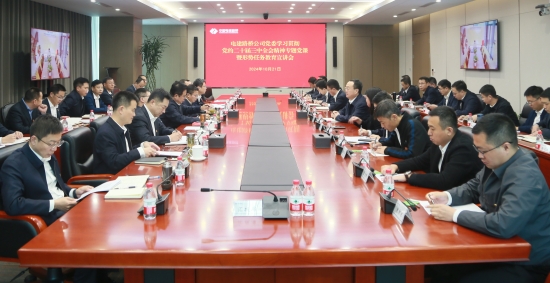 電建路橋公司黨委舉辦黨的二十屆三中全會(huì)精神