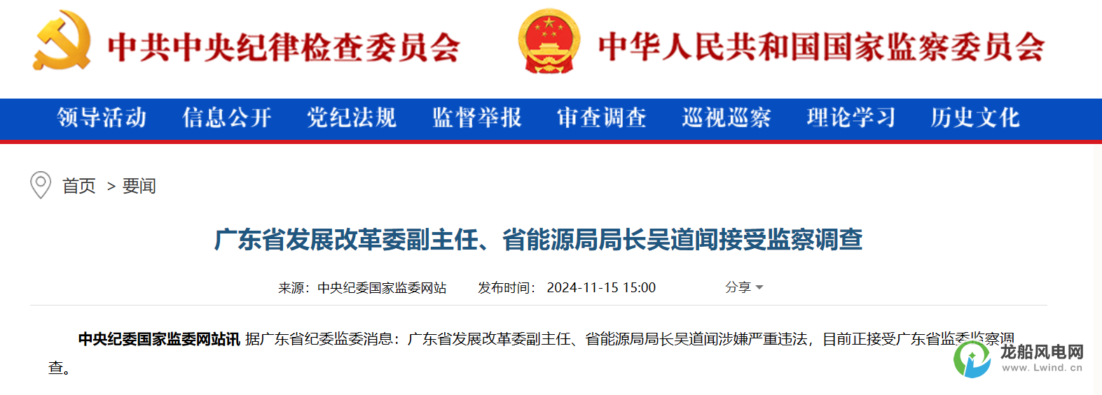 廣東省能源局局長(zhǎng)被查！