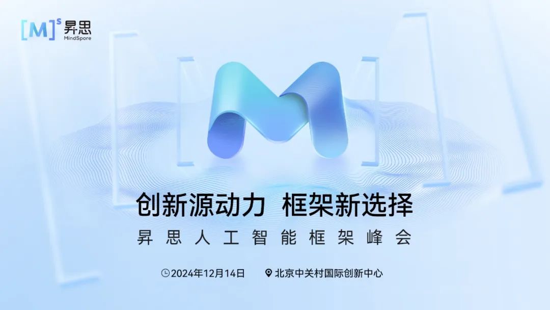 華為堅(jiān)持打造開(kāi)放的計(jì)算產(chǎn)業(yè)生態(tài)，昇思人工智能框架峰會(huì)即將召開(kāi)
