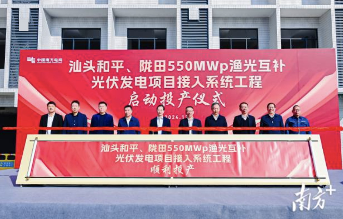 汕頭隴田、和平550Mwp漁光互補光伏發(fā)電項目供電接入系統(tǒng)工程竣工投產(chǎn)