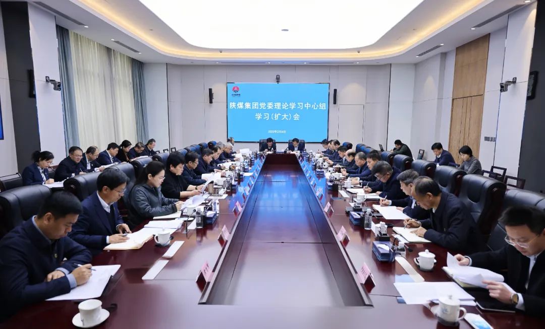陜煤集團(tuán)召開黨委理論學(xué)習(xí)中心組學(xué)習(xí)(擴大)會 落實全省深化“三個年”活動要求 部署一季度“開門紅”重點工作