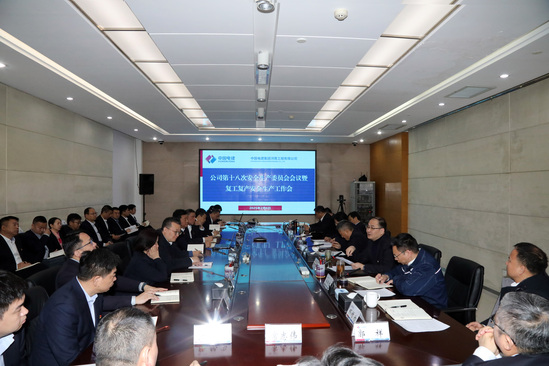 啟新程、穩(wěn)前行!河南工程公司“會場+現(xiàn)場”扎