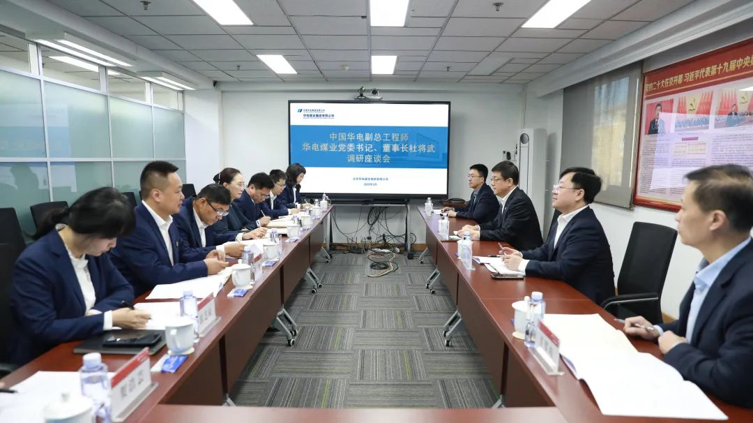 華電煤業(yè)黨委書記、董事長杜將武到物資公司調(diào)研