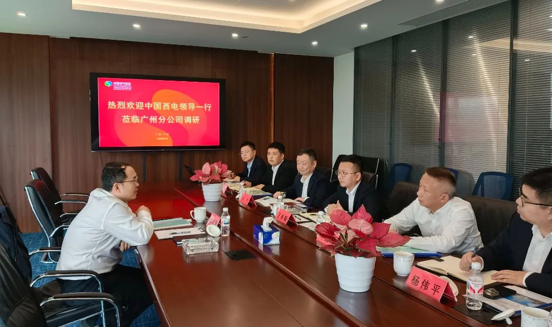 中國西電黨委副書記、總經(jīng)理朱琦琦到西電廣州分公司調(diào)研