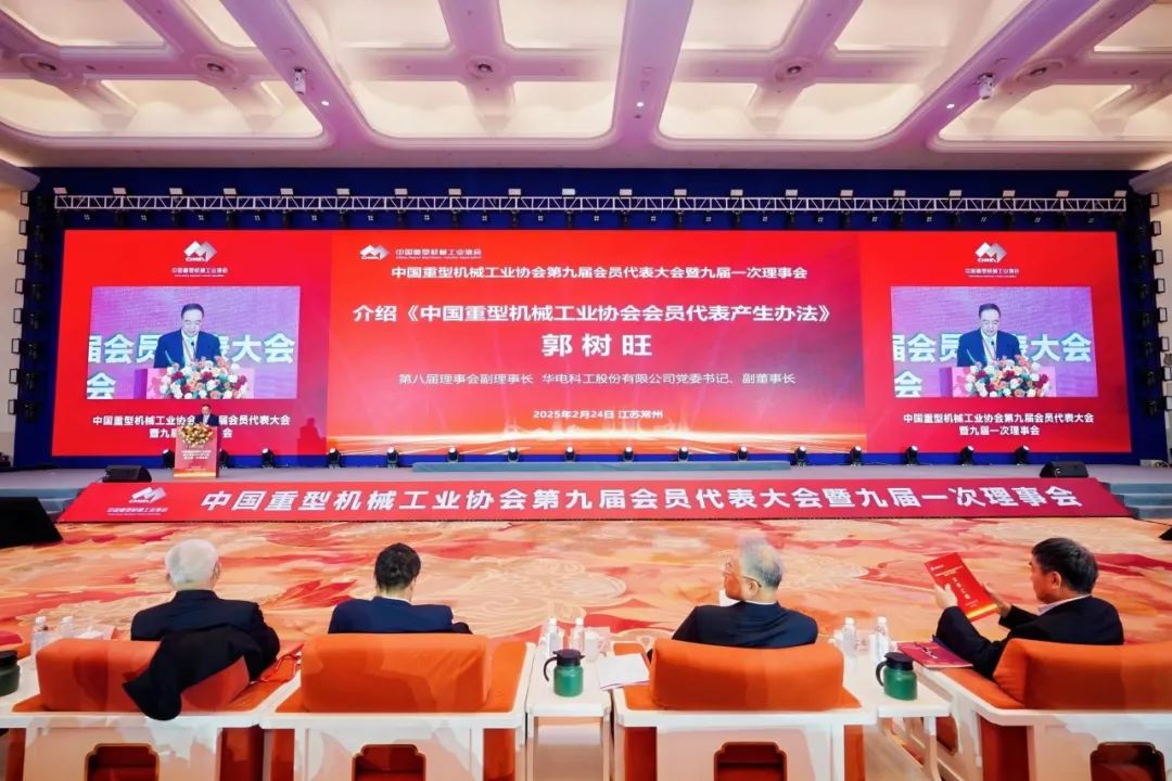 華電科工黨委書記、副董事長(zhǎng)郭樹旺當(dāng)選中國重型機(jī)械工業(yè)協(xié)會(huì)副會(huì)長(zhǎng)